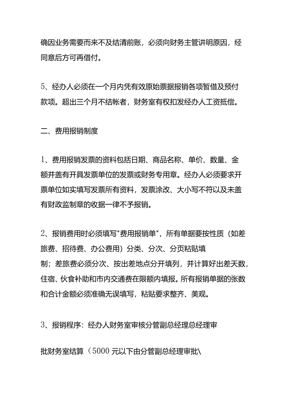 工厂费用报销审批流程.docx_第2页