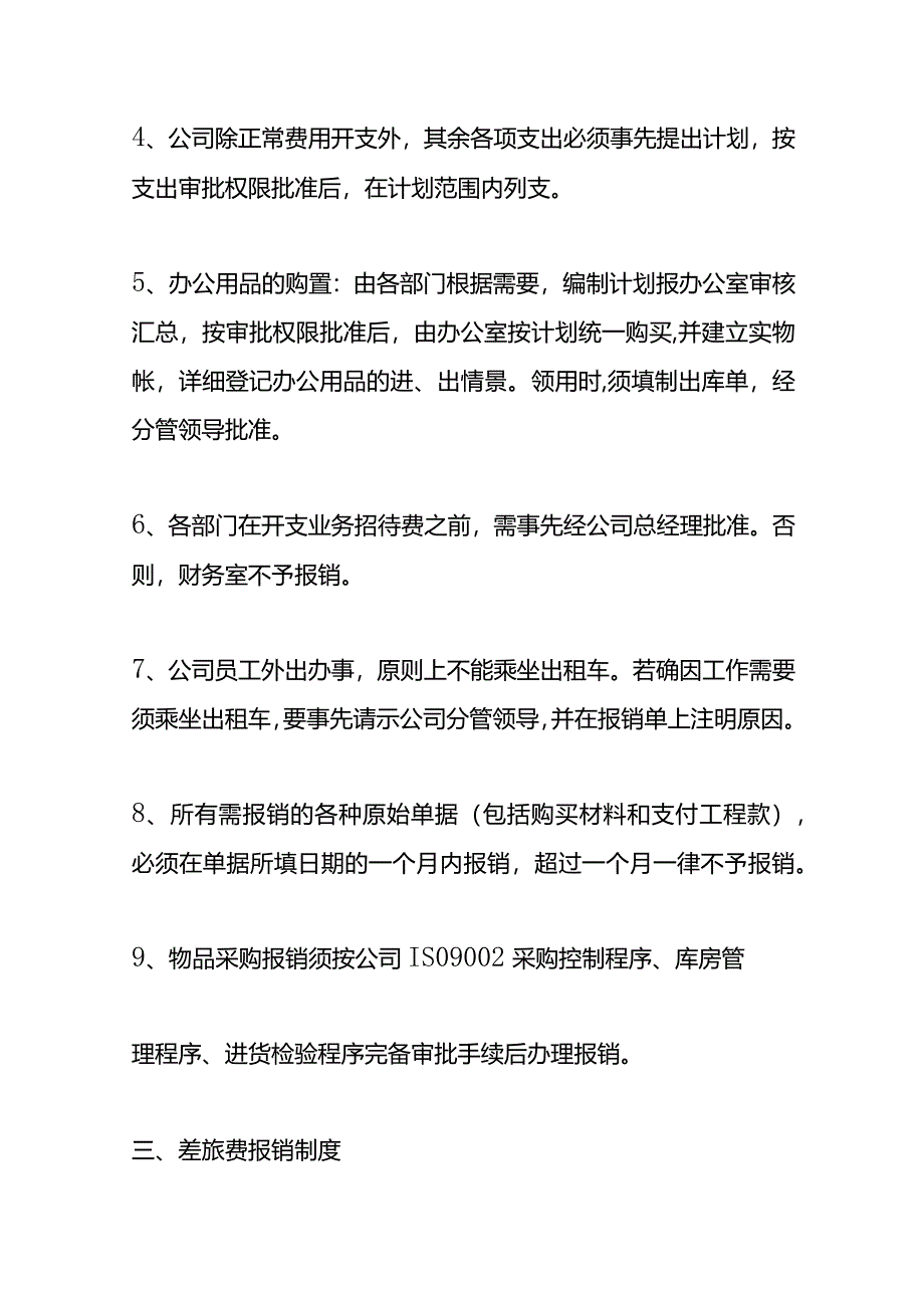 工厂费用报销审批流程.docx_第3页