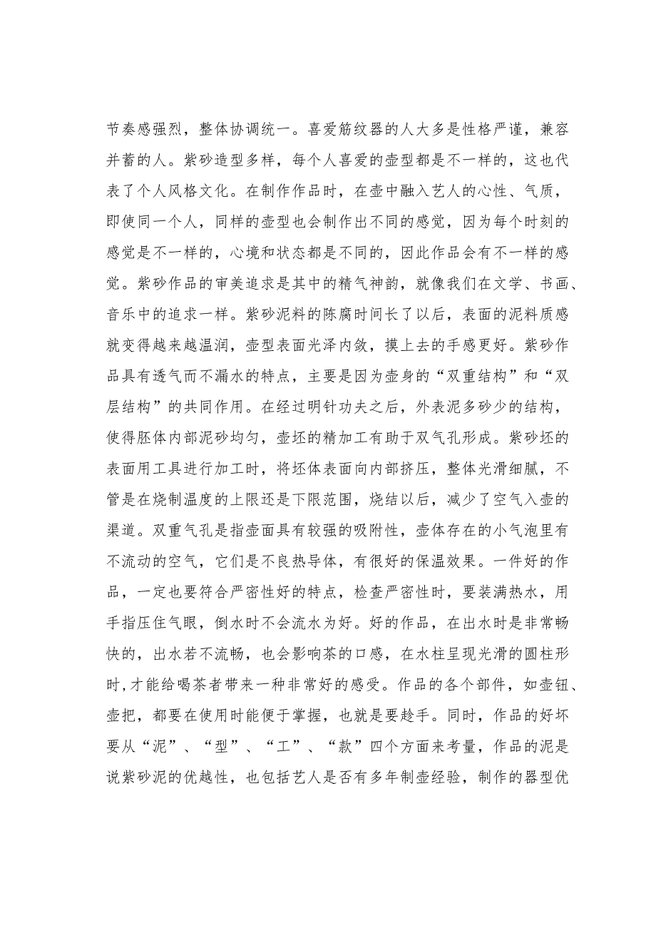 牛盖提梁时代艺术语言探讨.docx_第3页