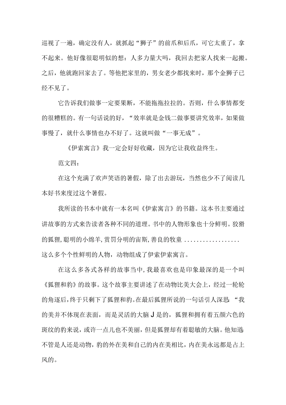 伊索寓言读后感.docx_第3页