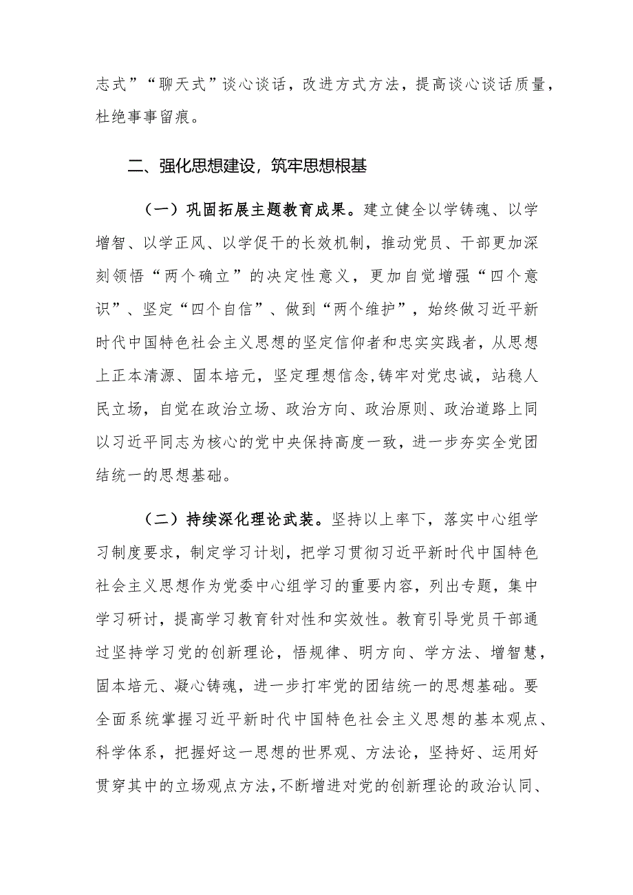 (3篇)党组2024年度落实全面从严治党主体责任清单在市局全面从严治党工作会议上的讲话.docx_第3页