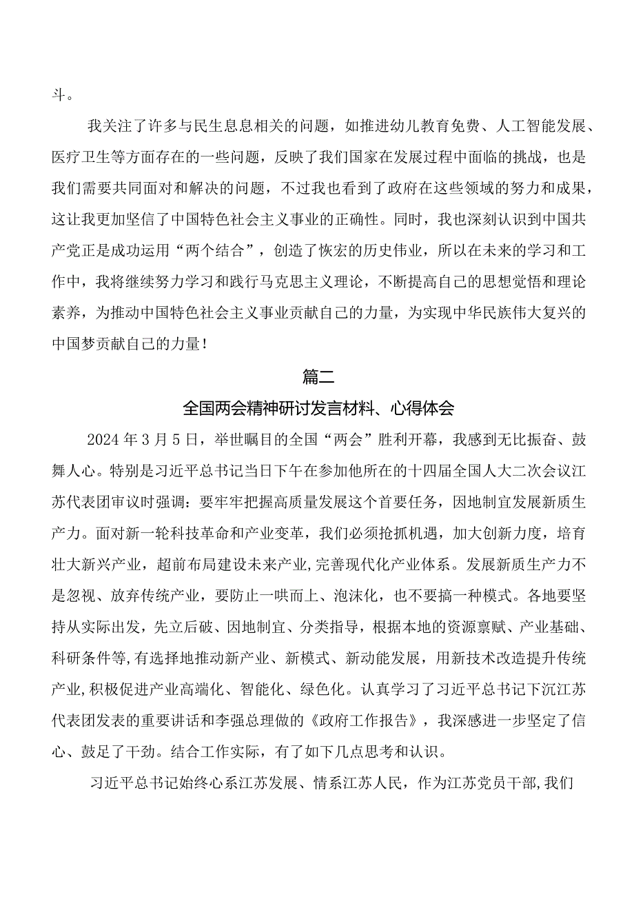 （10篇）全国“两会”精神发言材料及心得.docx_第2页