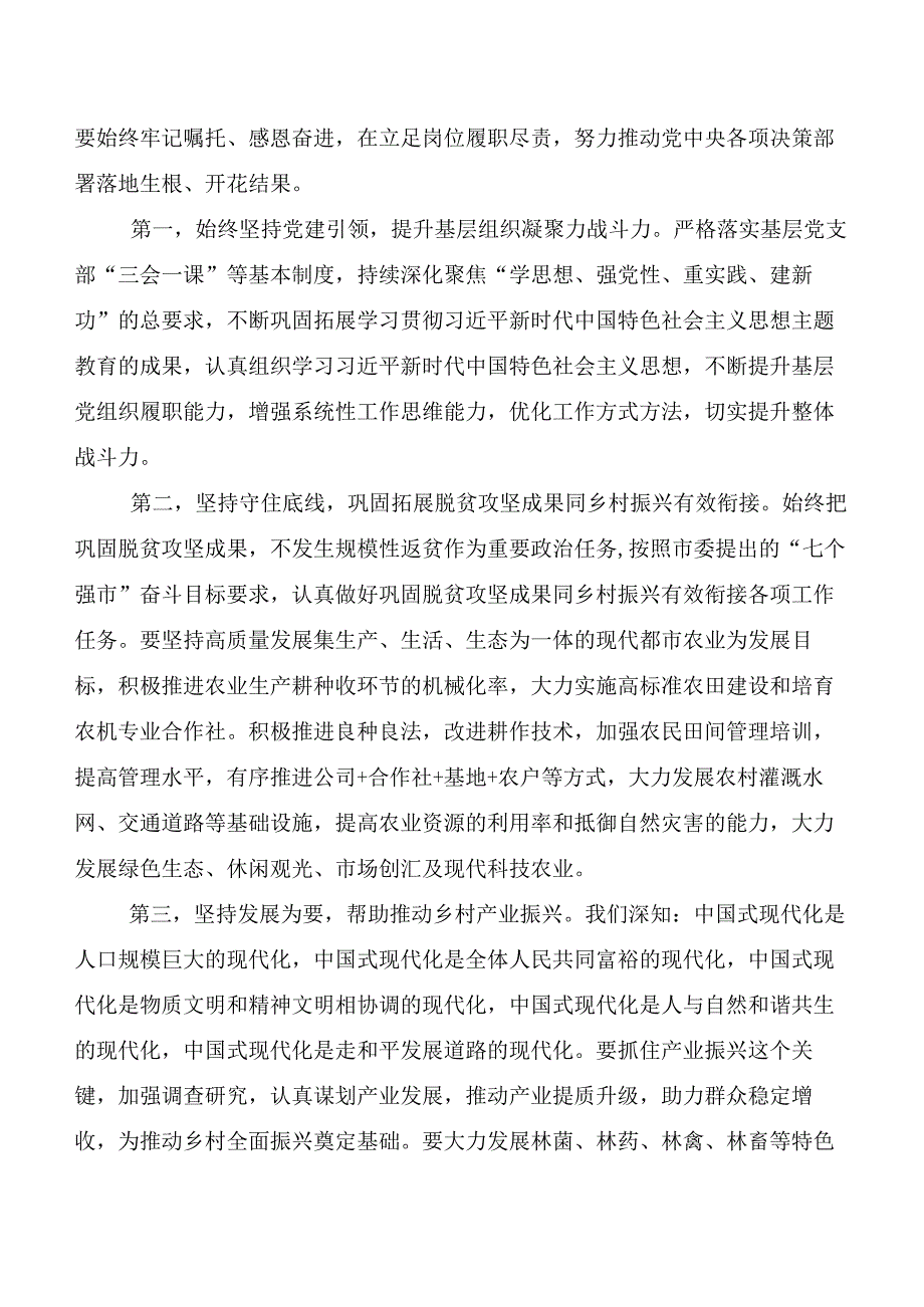 （10篇）全国“两会”精神发言材料及心得.docx_第3页