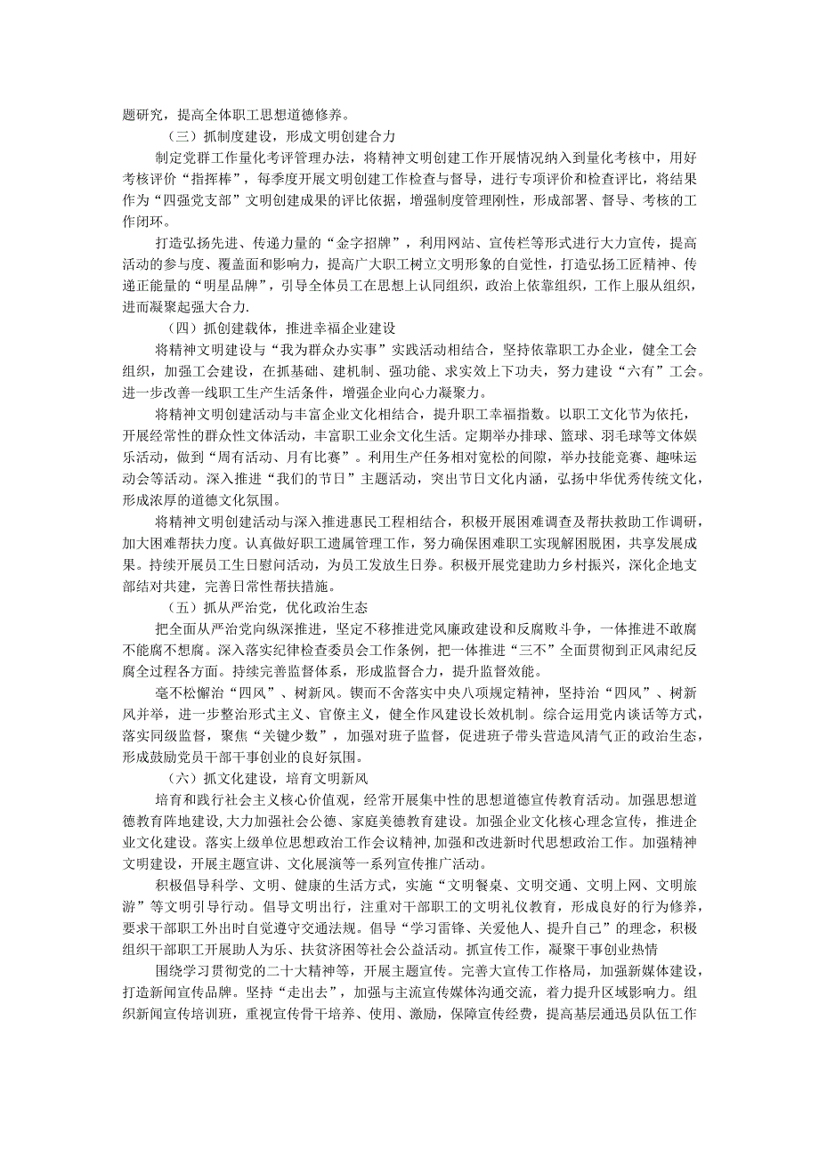 创建全国文明单位实施方案.docx_第2页