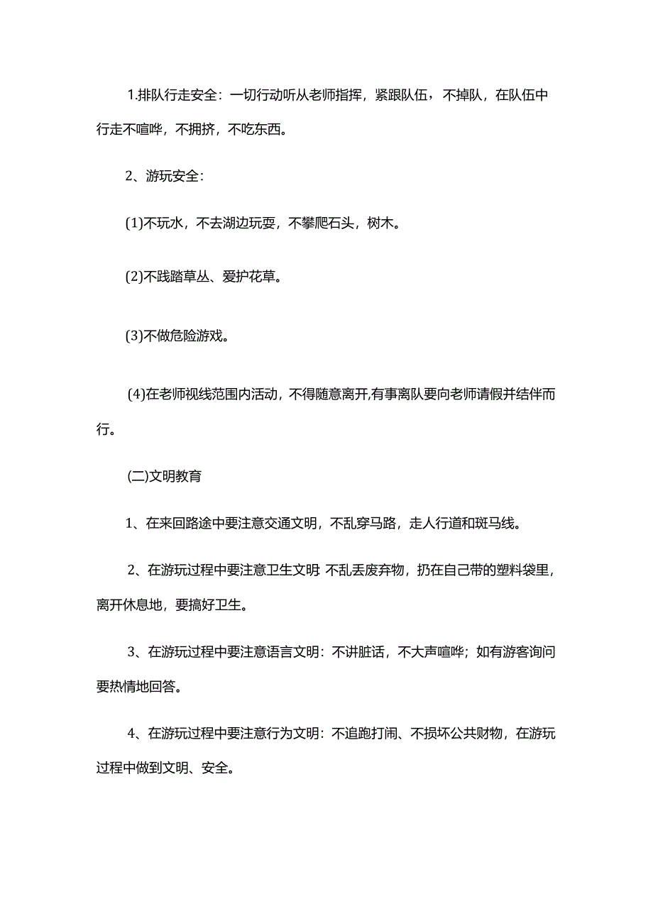 踏青主题活动策划方案模板.docx_第2页