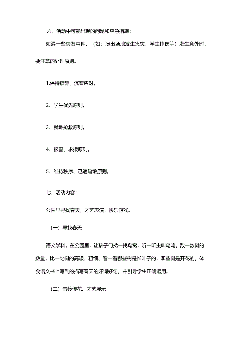 踏青主题活动策划方案模板.docx_第3页