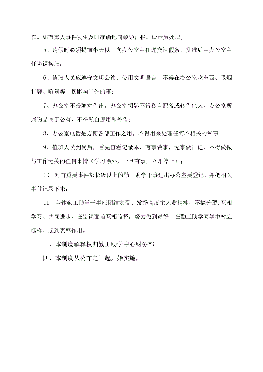 XX职业大学勤工助学中心办公室管理规范（2023年）.docx_第2页