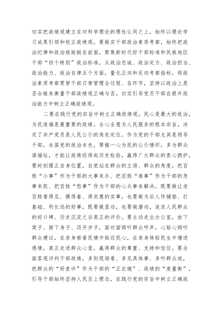 领导干部树立正确政绩观专题研讨发言材料10篇(最新精选).docx_第3页