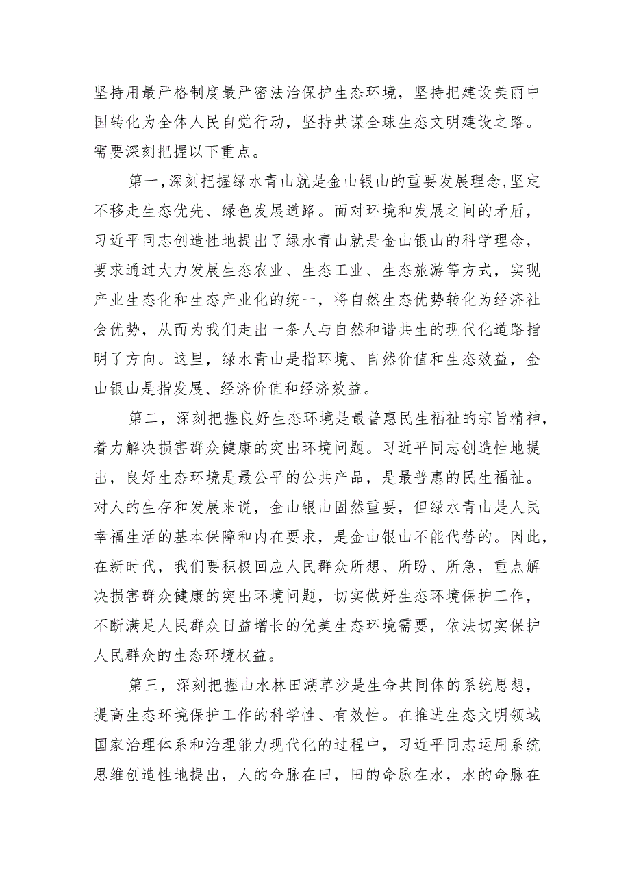 某县生态环境保护工作会议上的讲话.docx_第2页