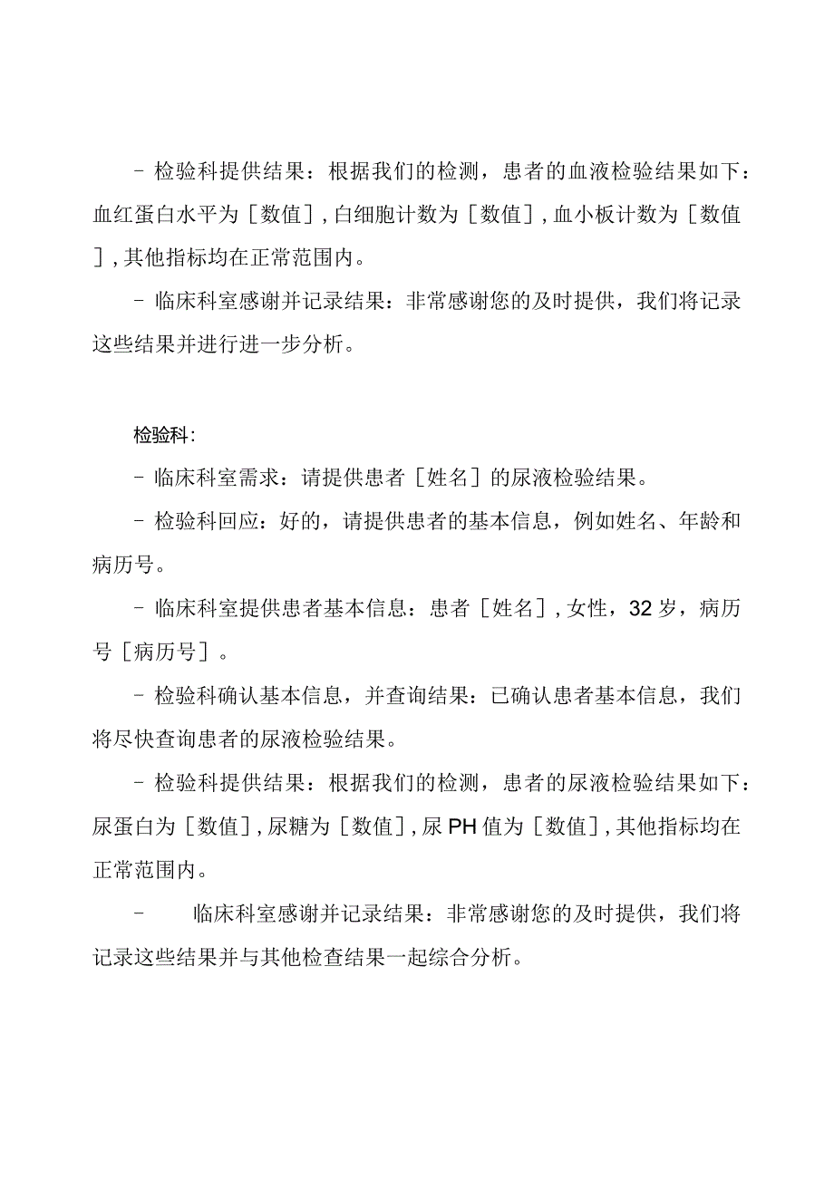 检验科与临床科室的对话记录.docx_第2页