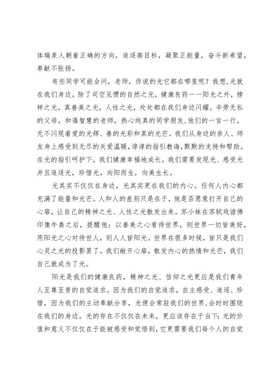 副校长在2023－2024学年度下学期第三周升旗仪式上的讲话.docx_第2页