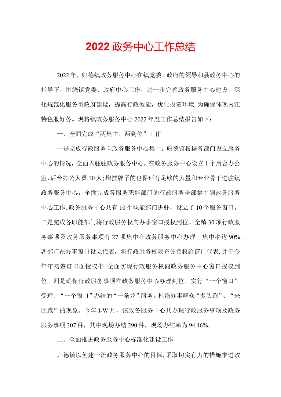 2022政务中心工作总结.docx_第1页