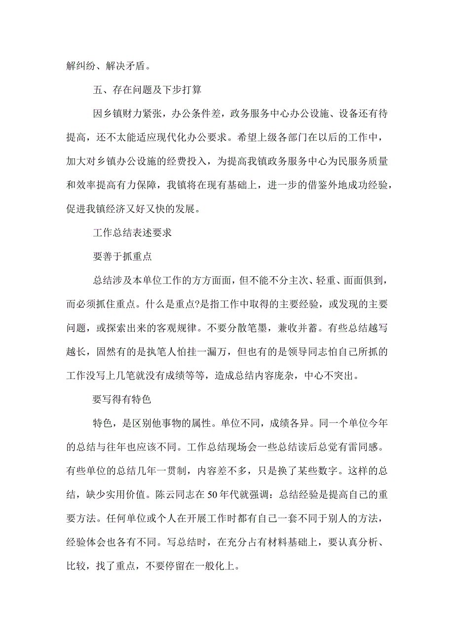 2022政务中心工作总结.docx_第3页