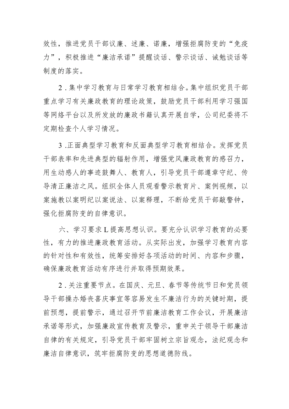 2024年国企党风廉政建设教育学习计划要点.docx_第3页