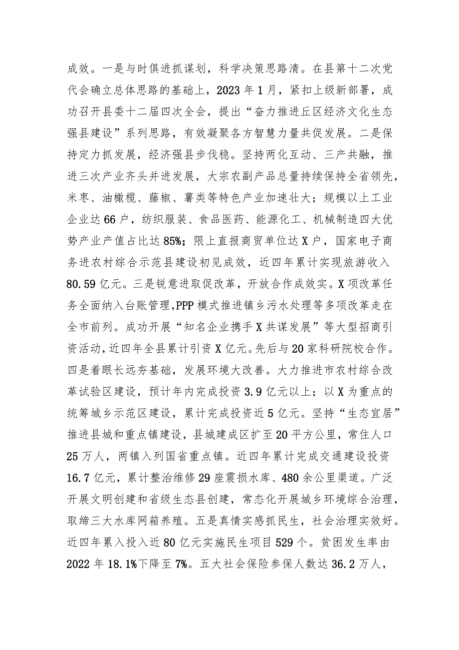 领导班子运行情况及后备干部和中长期培养对象人选调研报告.docx_第2页