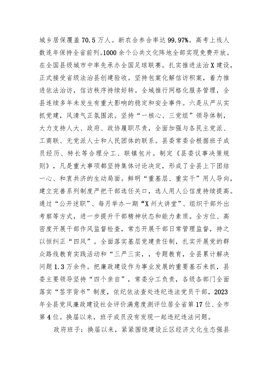 领导班子运行情况及后备干部和中长期培养对象人选调研报告.docx_第3页