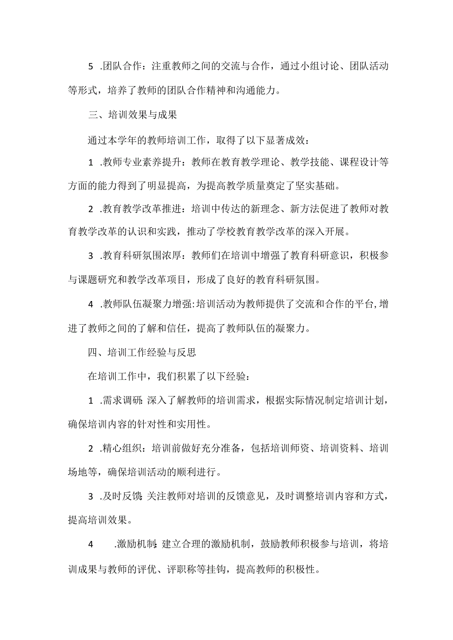 XX学校教师培训工作总结范文.docx_第2页