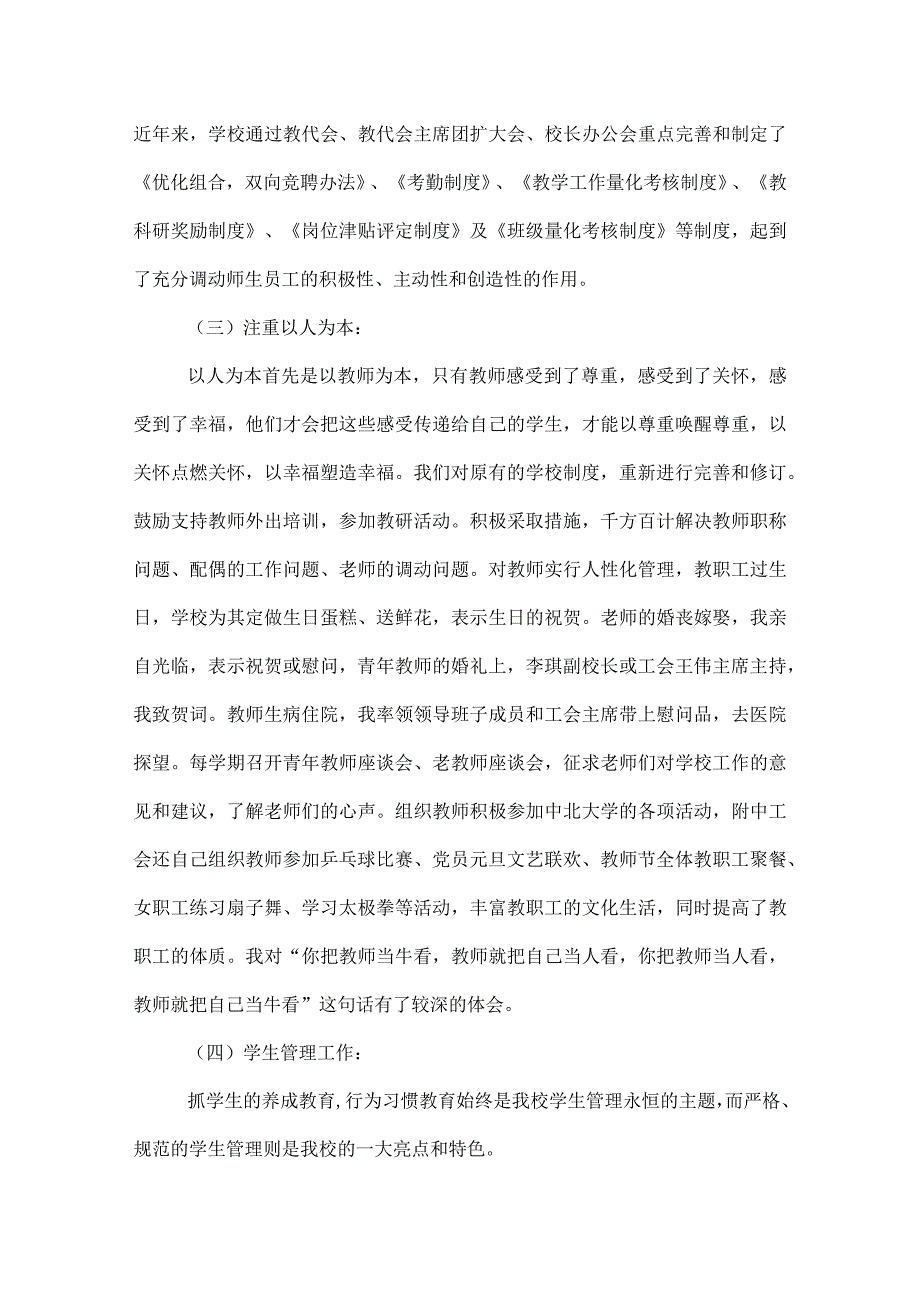 2022中学校长年终工作总结.docx_第3页