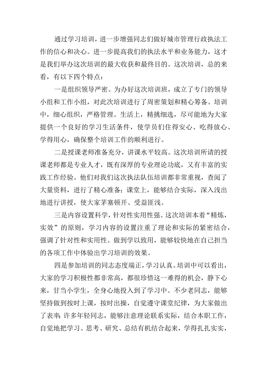 在培训班结业典礼上的讲话稿五篇.docx_第2页