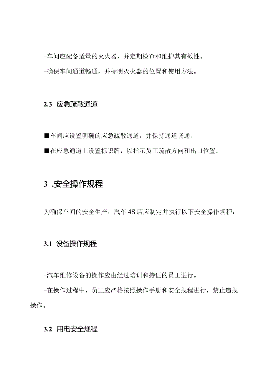 汽车4S店车间安全生产法规.docx_第2页