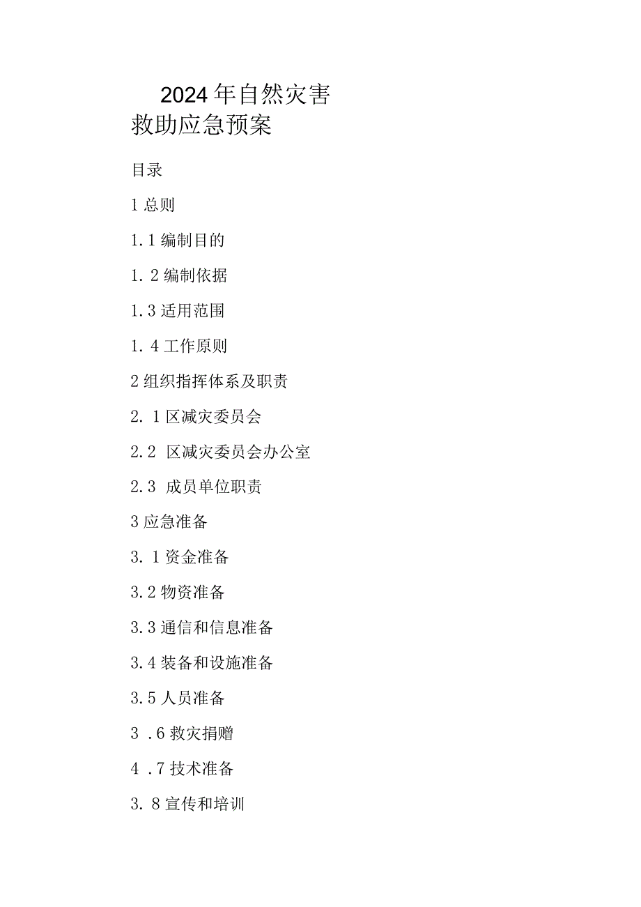 2024年自然灾害救助应急预案.docx_第1页