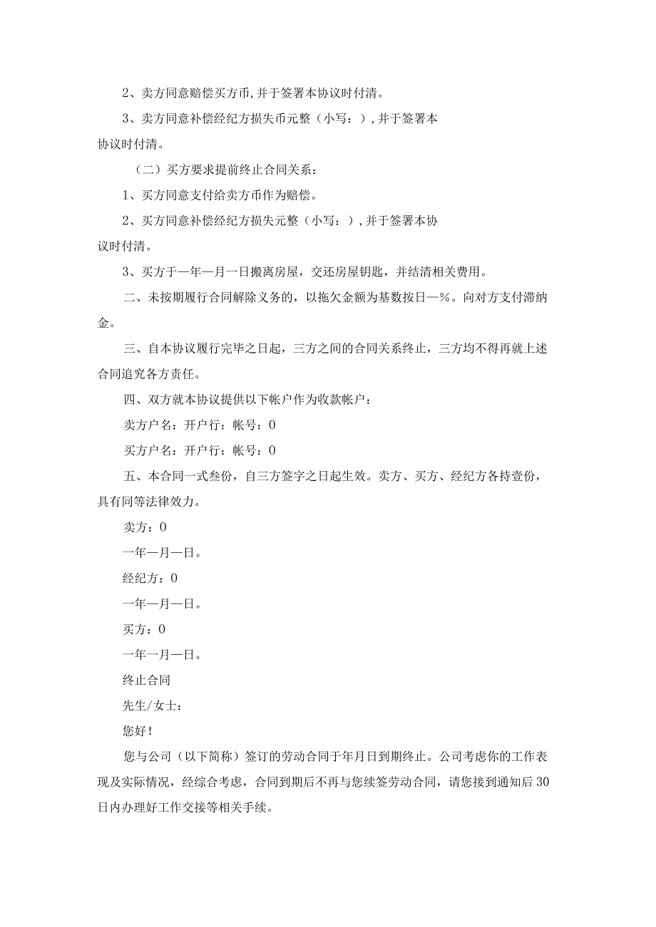 合同终止书大全（15篇）.docx_第3页