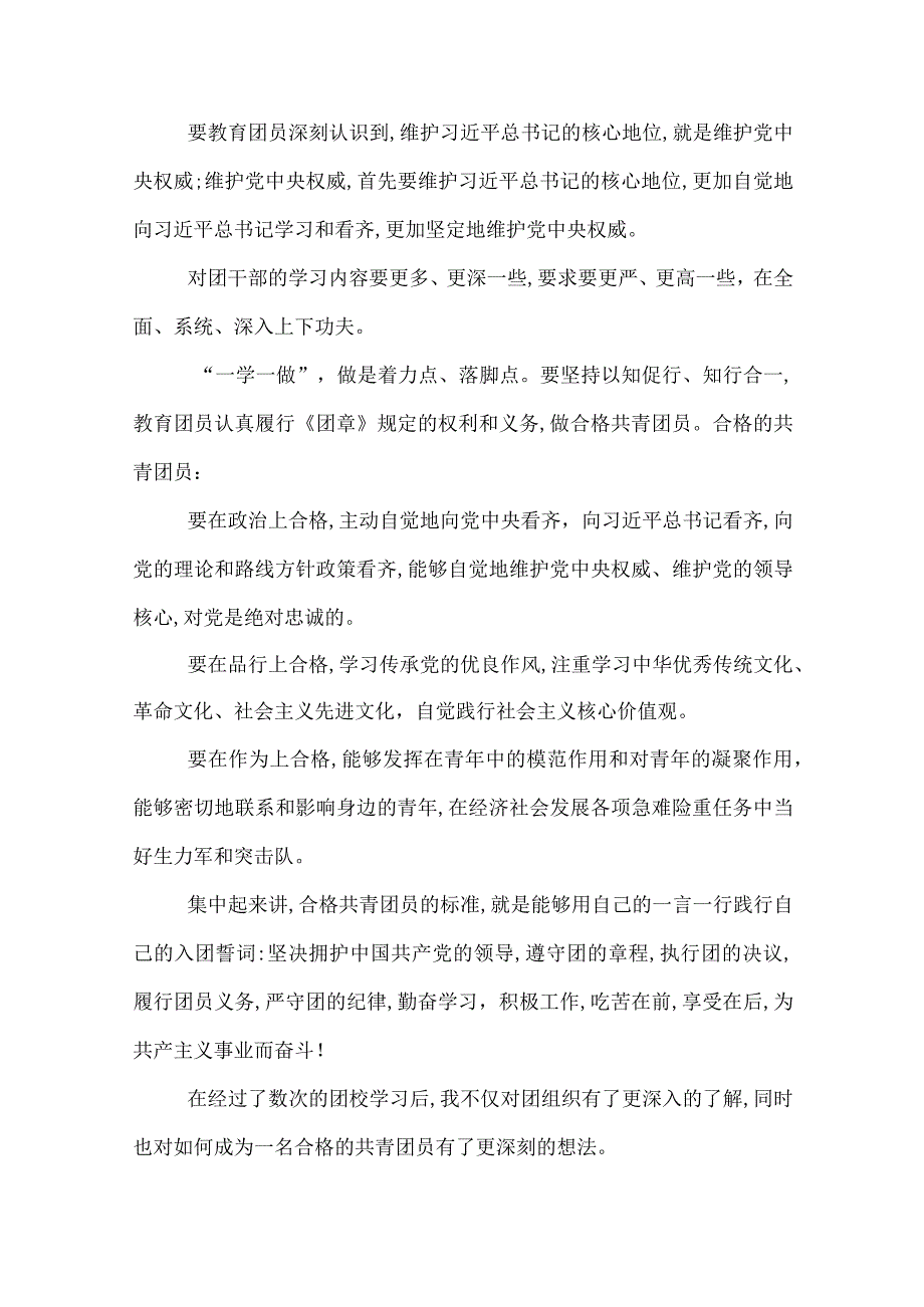 一学一做团课演讲稿_一学一做主题团课发言稿.docx_第2页