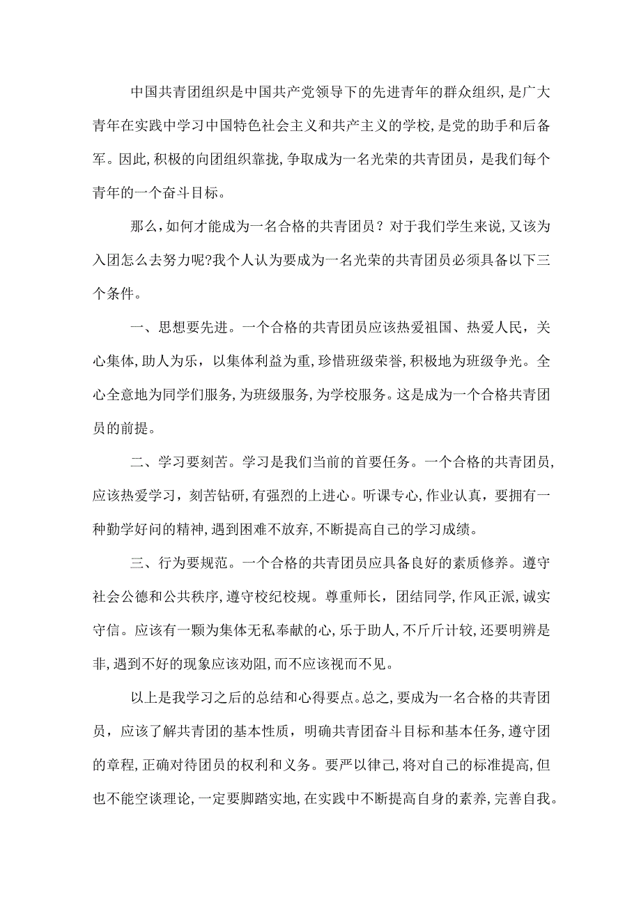 一学一做团课演讲稿_一学一做主题团课发言稿.docx_第3页