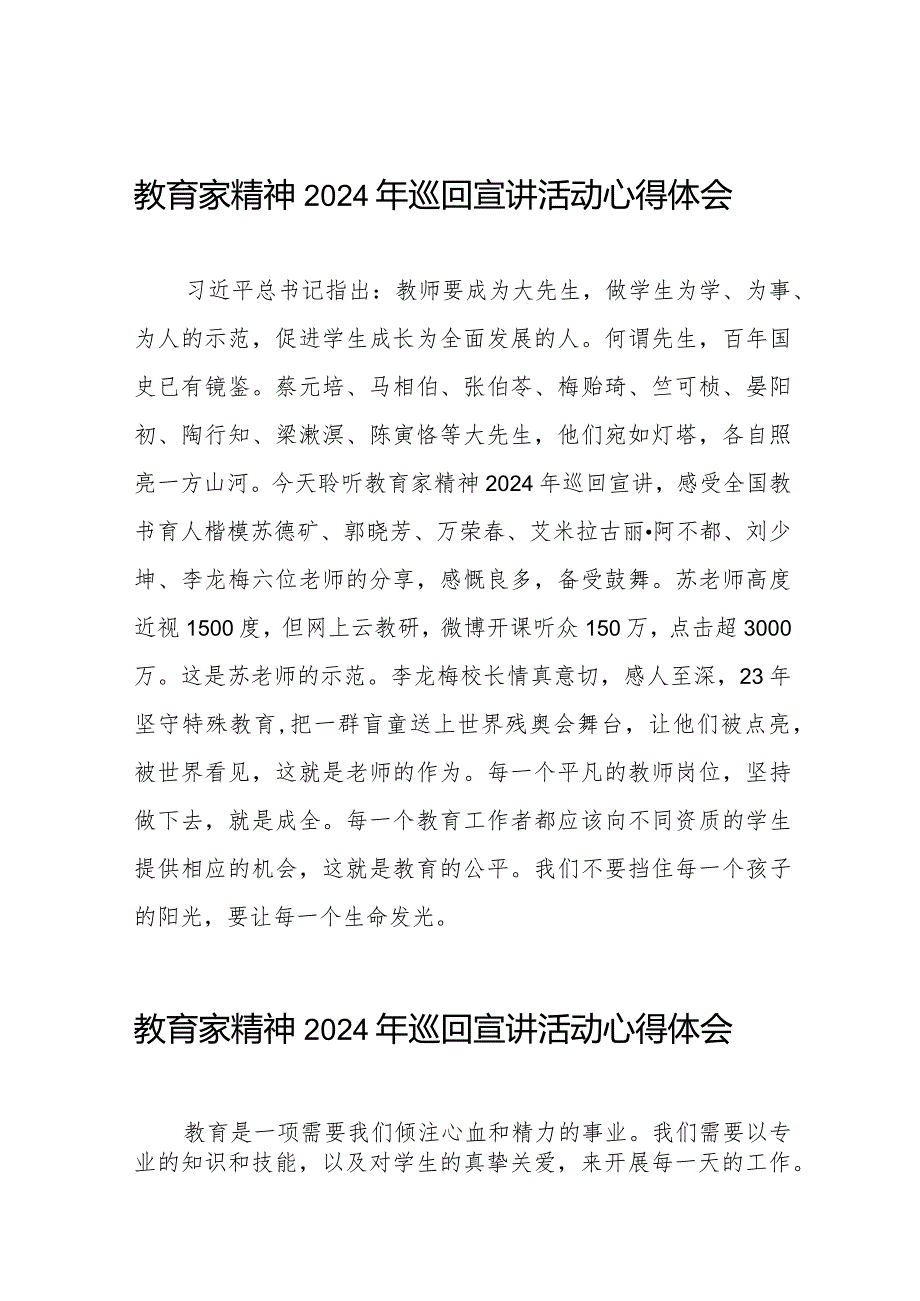 十五篇观看“躬耕教坛强国有我”教育家精神2024年巡回宣讲活动的学习体会.docx_第1页