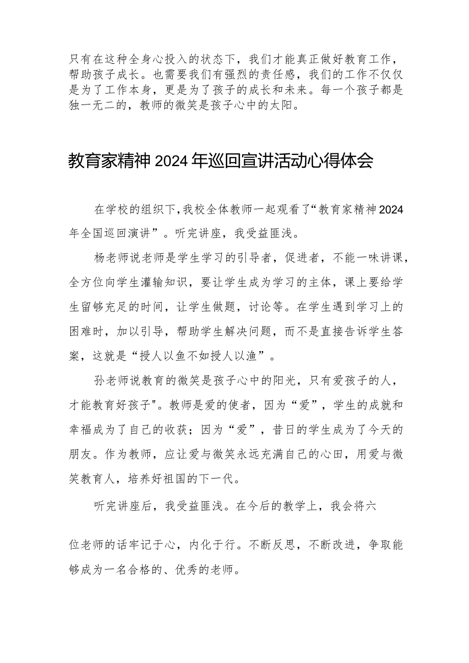 十五篇观看“躬耕教坛强国有我”教育家精神2024年巡回宣讲活动的学习体会.docx_第2页