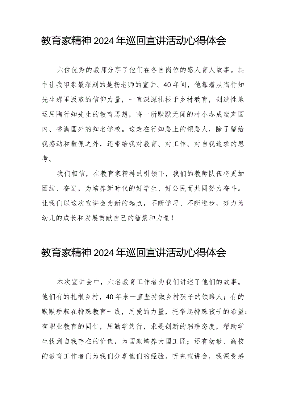 十五篇观看“躬耕教坛强国有我”教育家精神2024年巡回宣讲活动的学习体会.docx_第3页