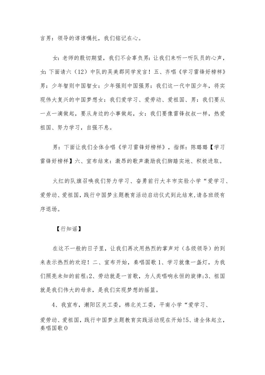 三爱活动主持人主持词.docx_第2页