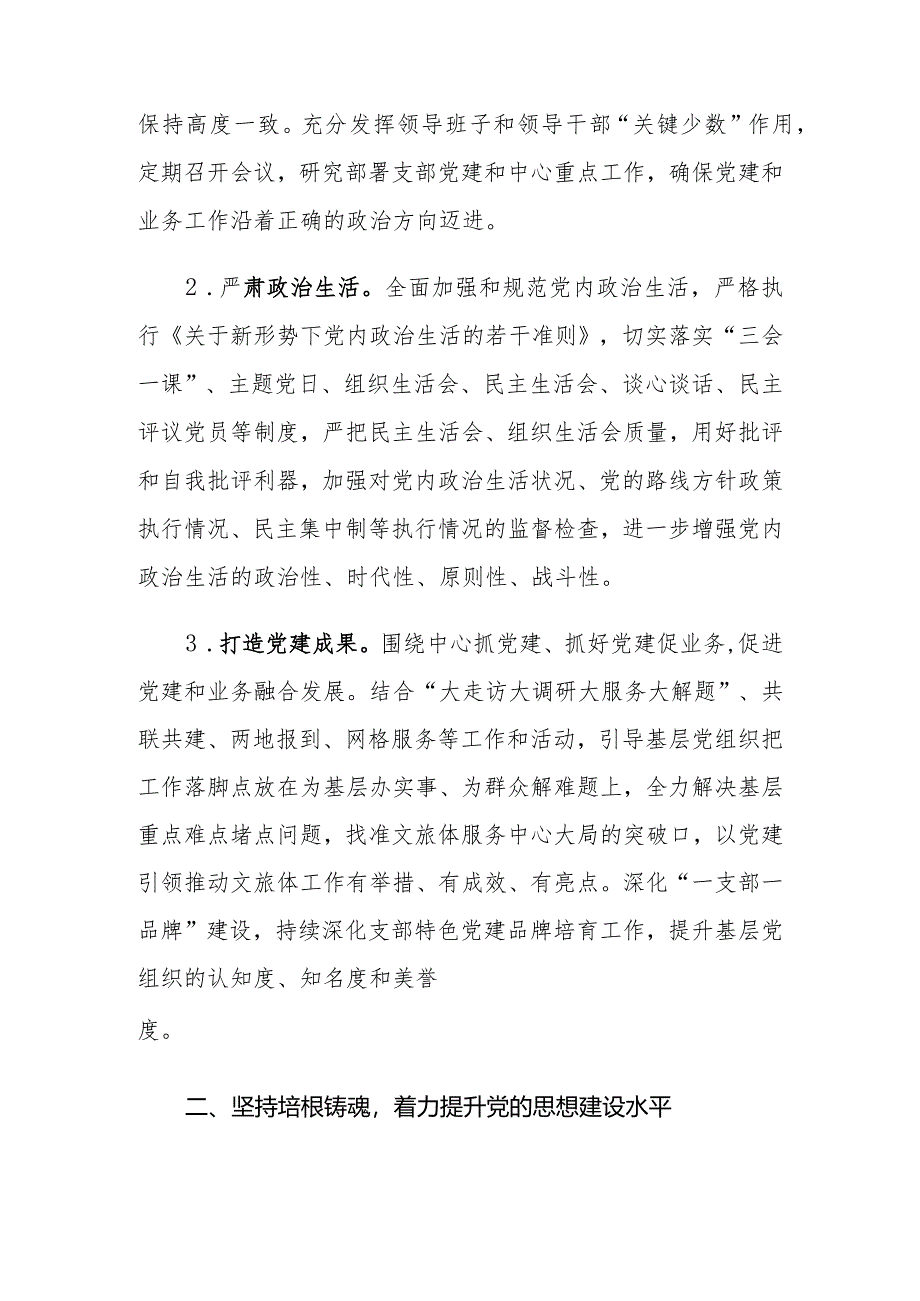 （2篇）2024年度县某局党风廉政建设和反腐败工作要点在2024年企业党风廉政建设和反腐败工作会议上的讲话.docx_第2页