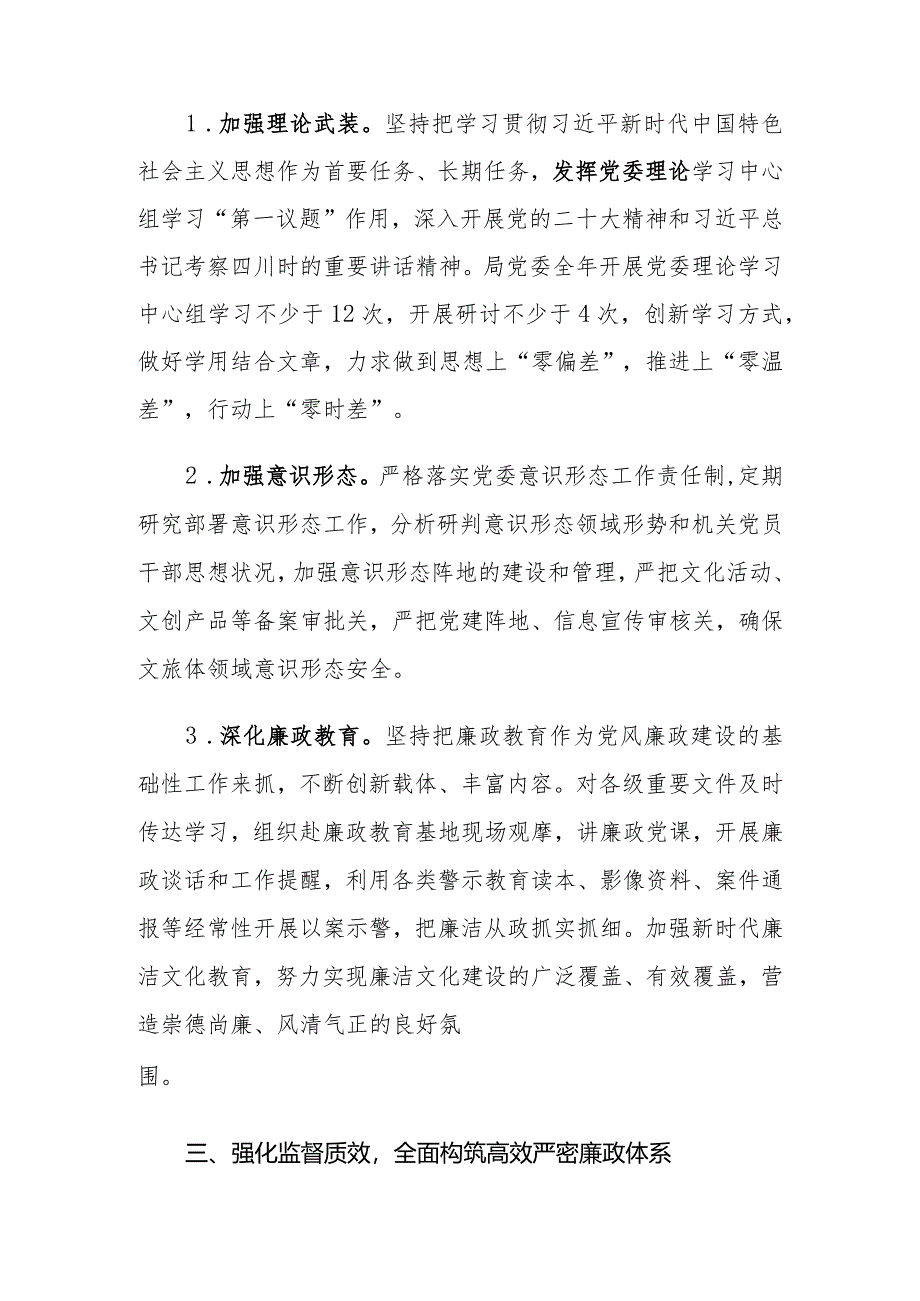 （2篇）2024年度县某局党风廉政建设和反腐败工作要点在2024年企业党风廉政建设和反腐败工作会议上的讲话.docx_第3页