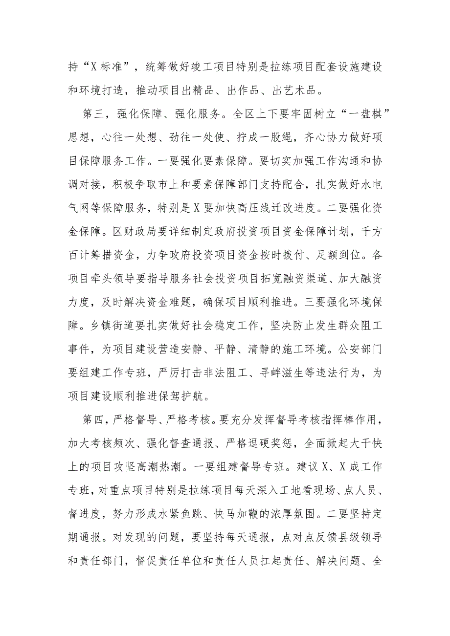 领导在重点项目工作推进会上的讲话.docx_第3页