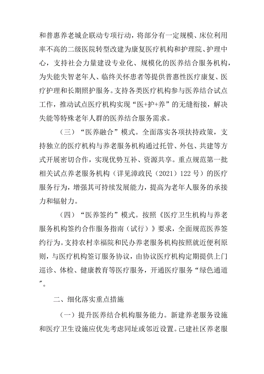 关于进一步加快推进医养结合发展的实施意见.docx_第2页