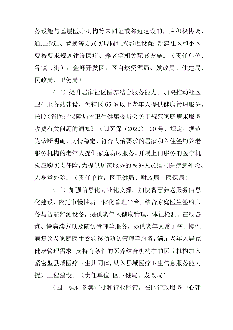 关于进一步加快推进医养结合发展的实施意见.docx_第3页