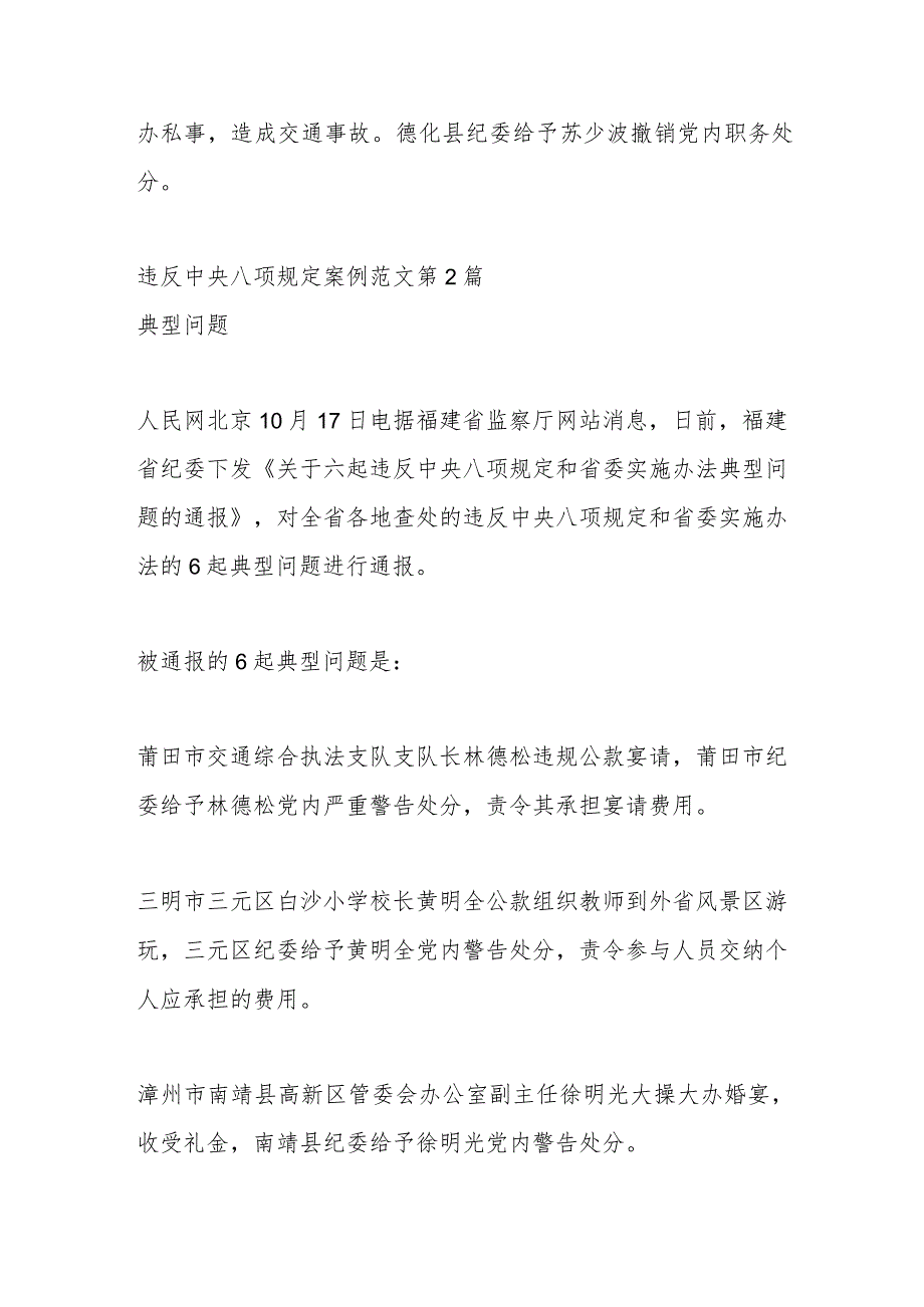 （6篇）违反中央八项规定案例范文材料汇编.docx_第3页