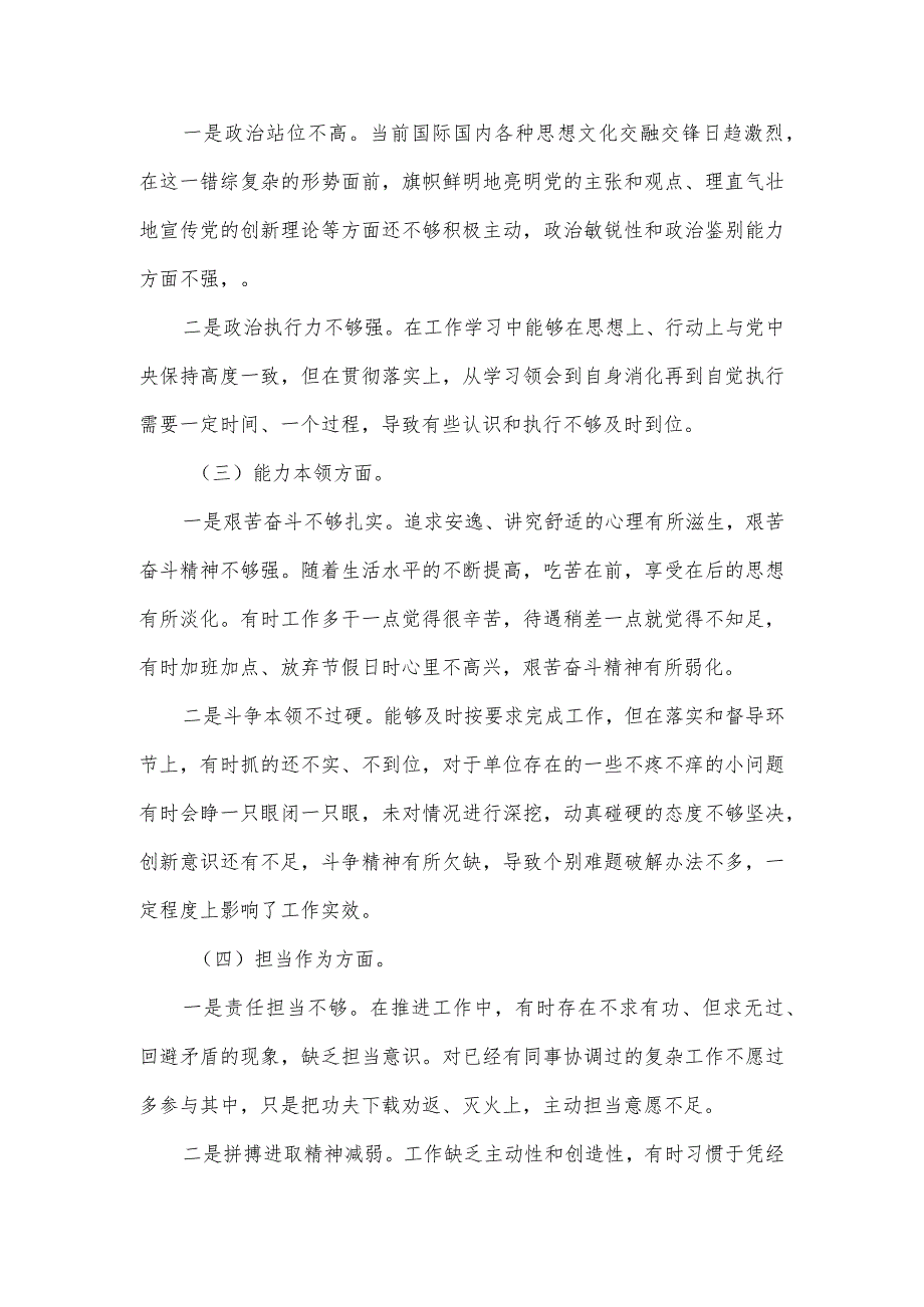 单位领导干部主题教育专题民主生活会个人对照材料.docx_第2页