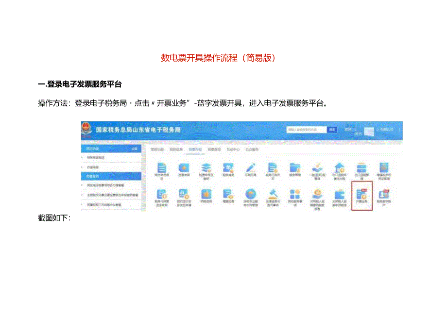 数电票开具操作流程.docx_第1页