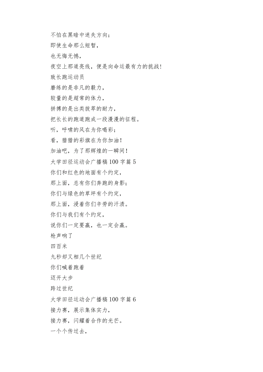 大学田径运动会广播稿100字（30篇）.docx_第2页