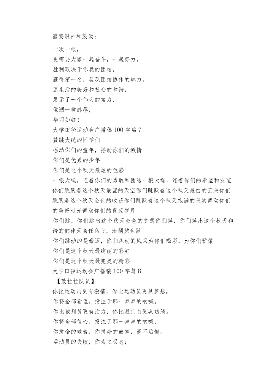 大学田径运动会广播稿100字（30篇）.docx_第3页