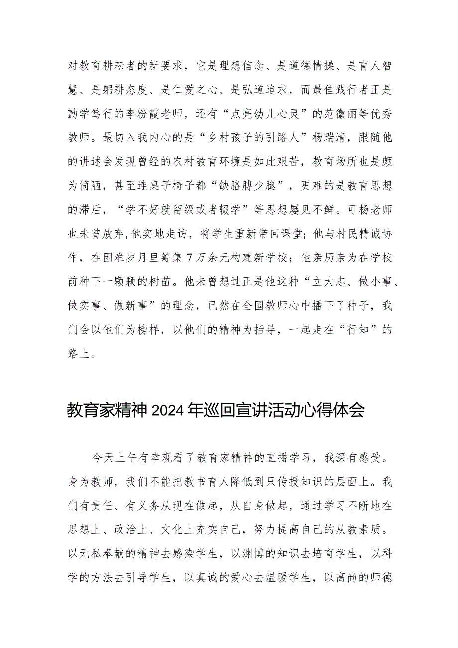 十五篇“躬耕教坛强国有我”全国优秀教师代表“教育家精神2024巡回宣讲大会学习感悟.docx_第3页