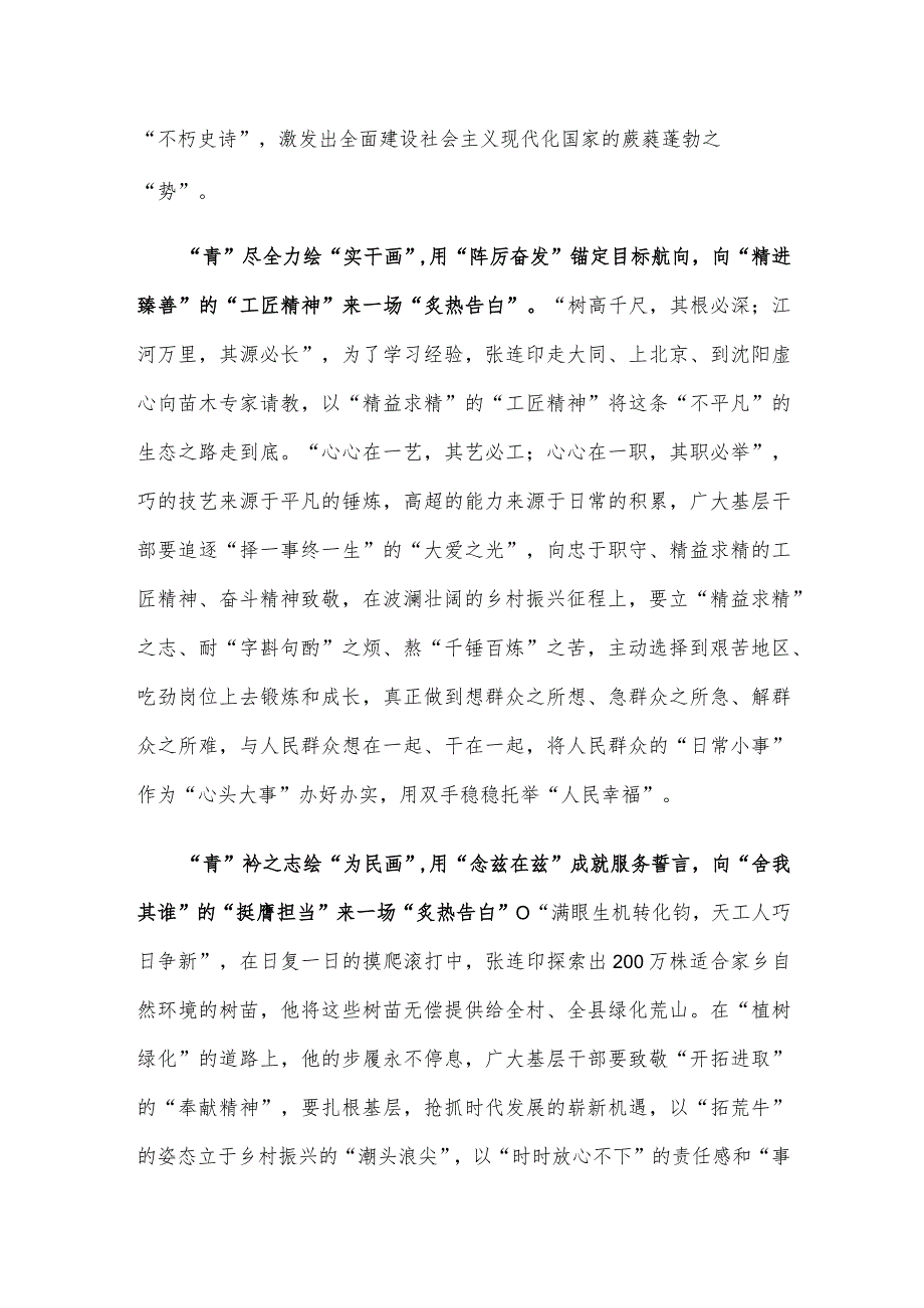 缅怀“绿化将军”的张连印同志心得体会.docx_第2页