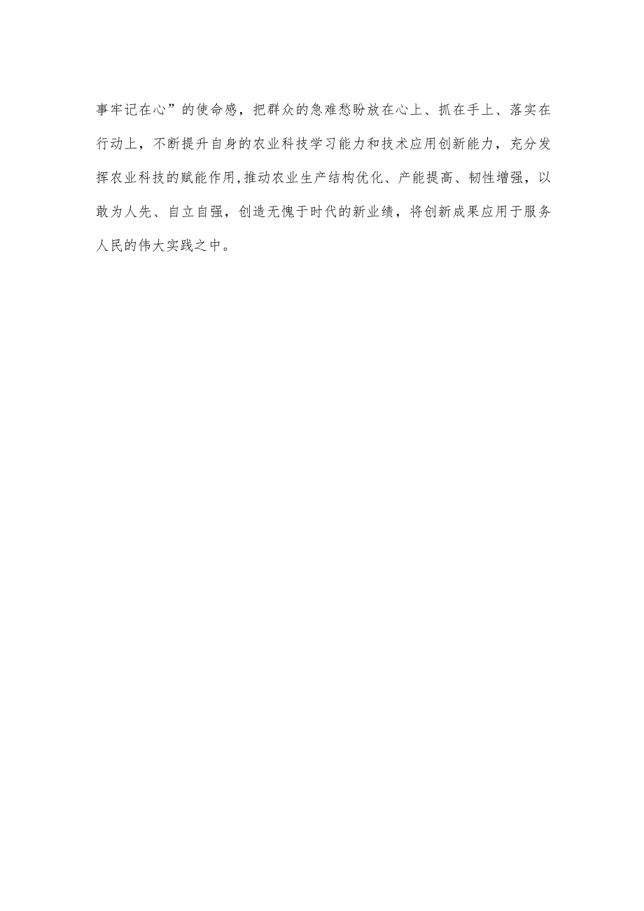 缅怀“绿化将军”的张连印同志心得体会.docx_第3页