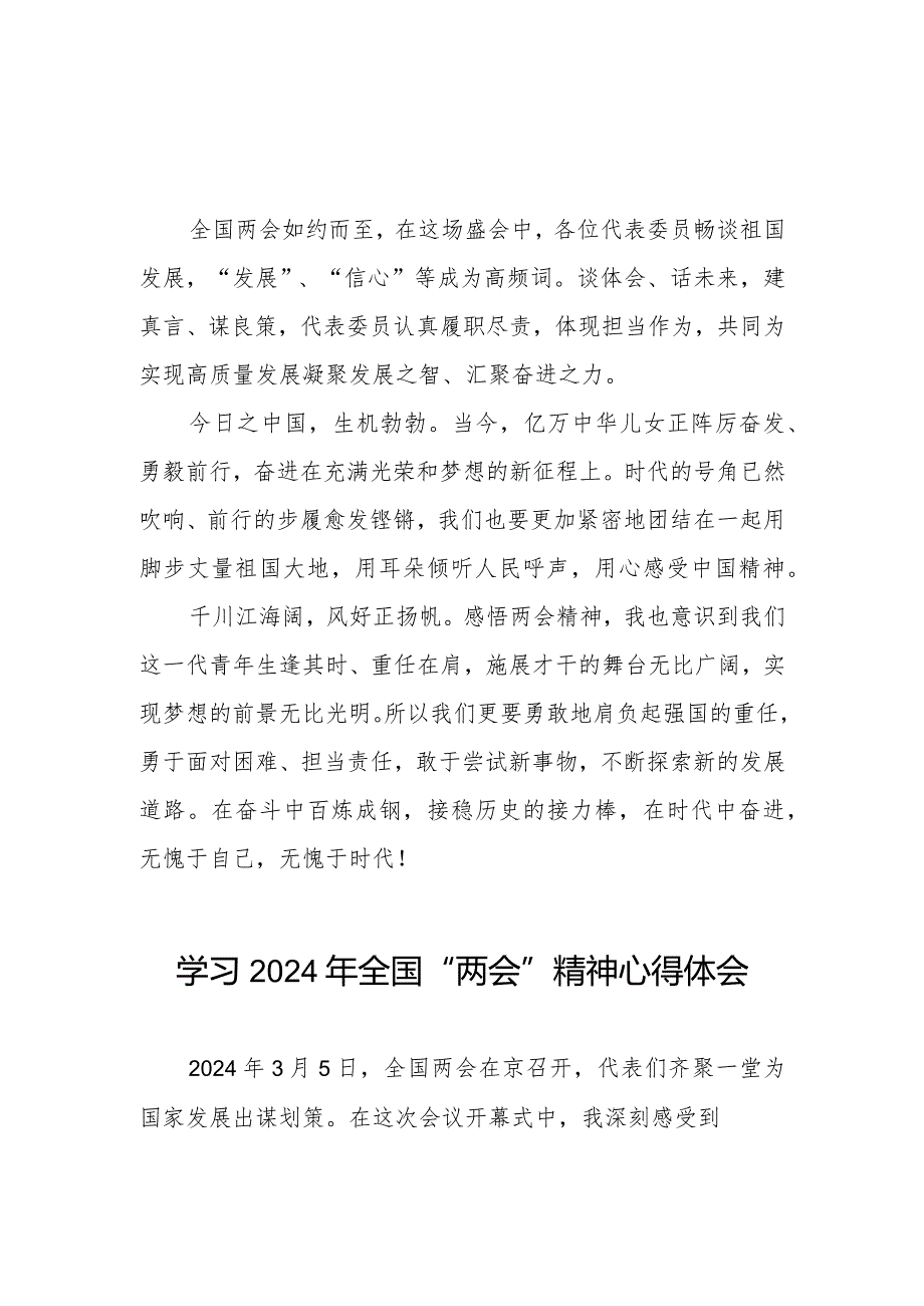 学习2024两会精神心得体会样本30篇.docx_第3页