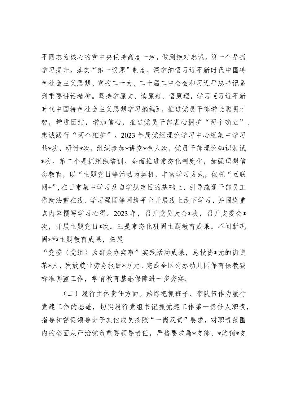 党委（党工委、党组）书记抓基层党建工作述职报告.docx_第2页