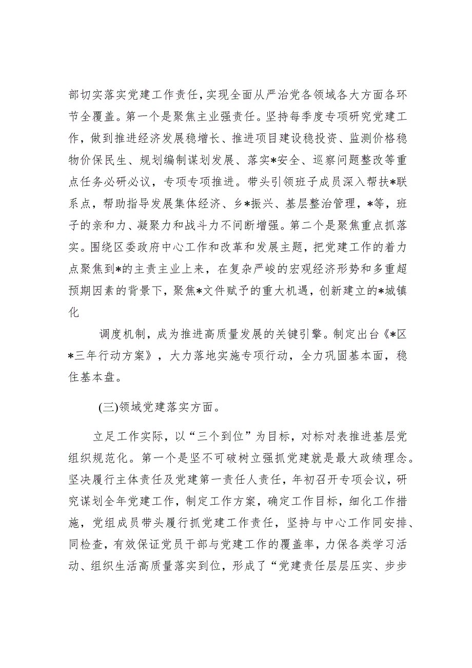 党委（党工委、党组）书记抓基层党建工作述职报告.docx_第3页