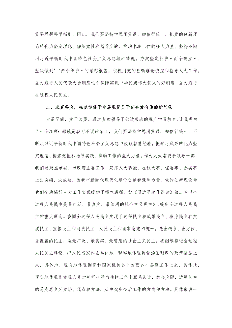 在第二批主题教育工作会上的交流发言材料.docx_第3页