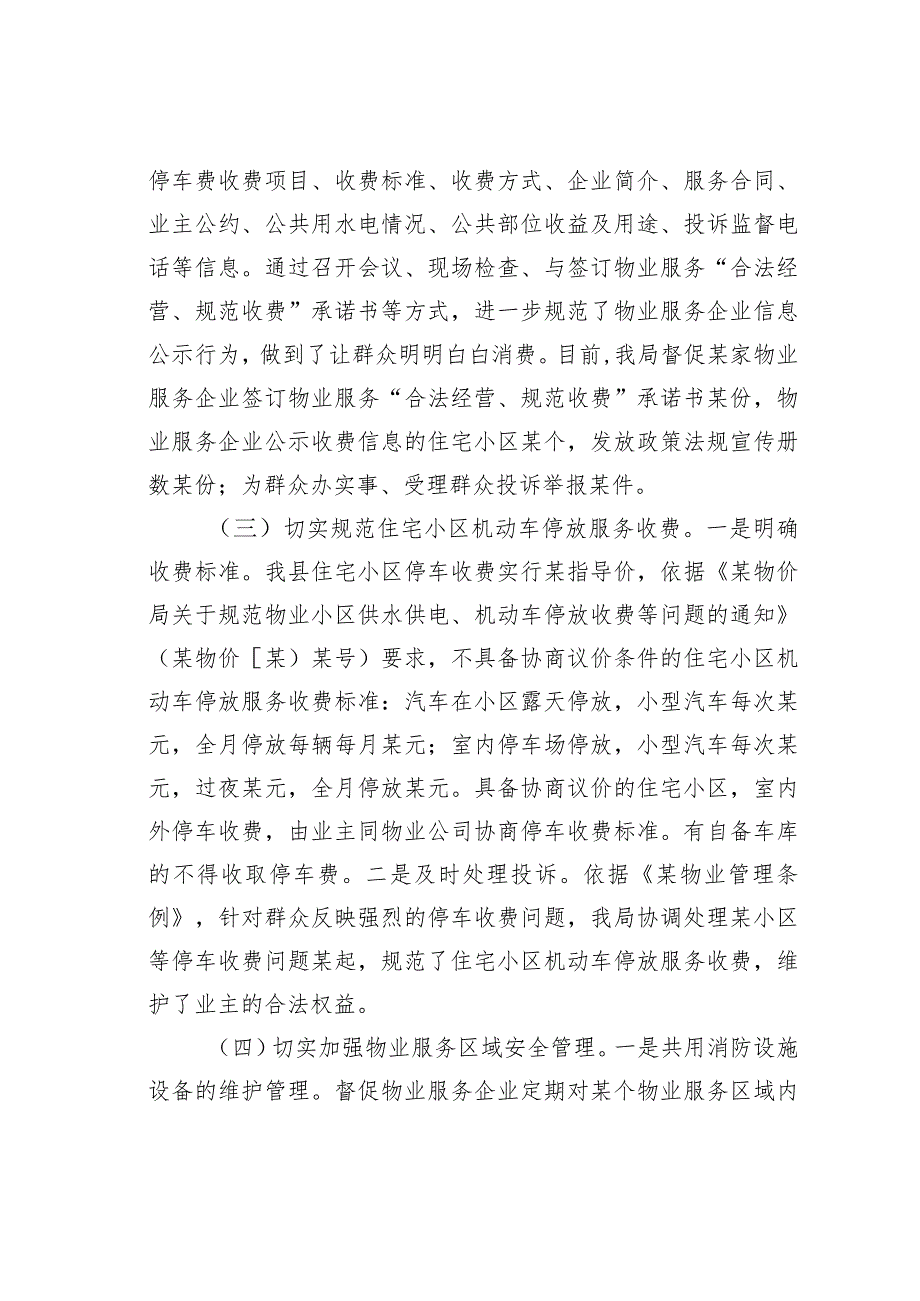 某某县关于开展物业服务市场秩序整顿和涉企收费治理情况的自查报告.docx_第3页